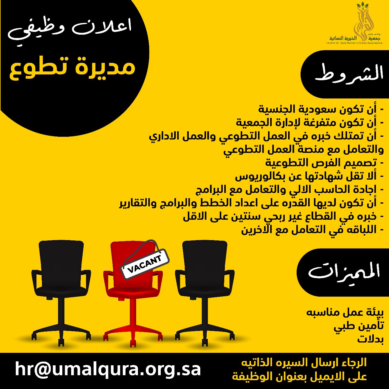 تم الاكتفاء و غلق الشاغر