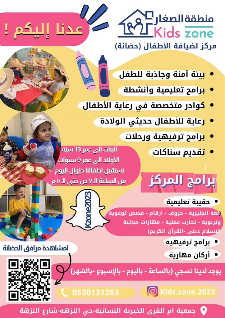 التسجيل في مركز ضيافة منطقة الصغار