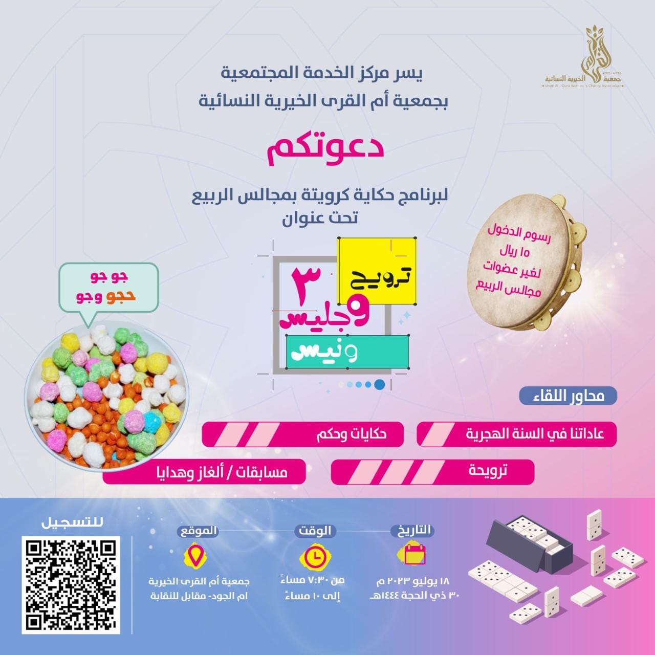 دعوة لحضور برنامج حكاية كرويته