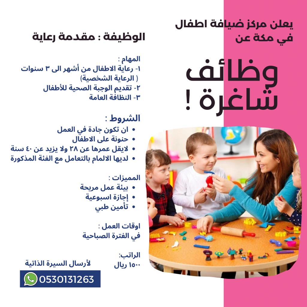 وظائف شاغرة