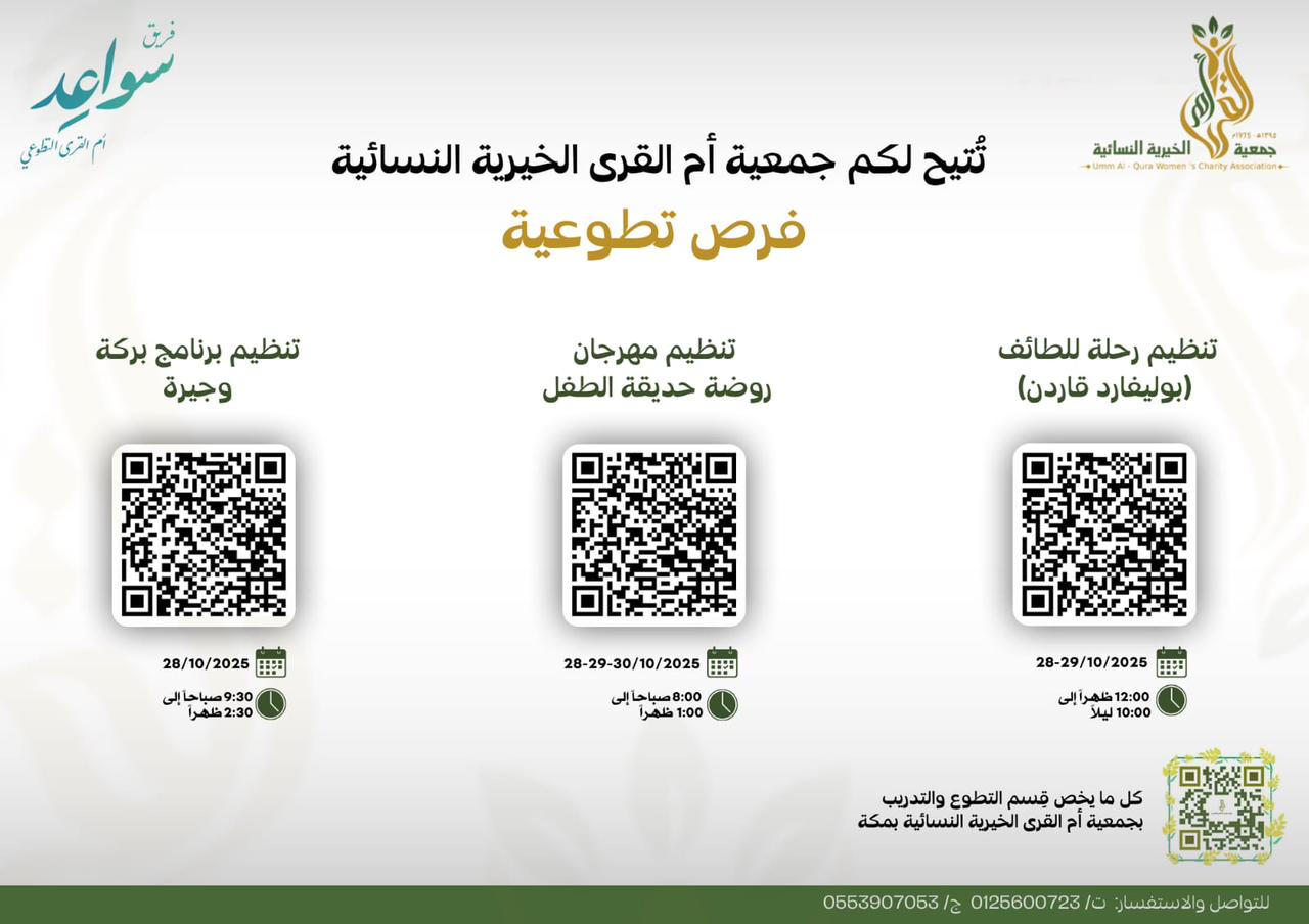 فرصة تطوعية لدى قسم التطوع                                                                        