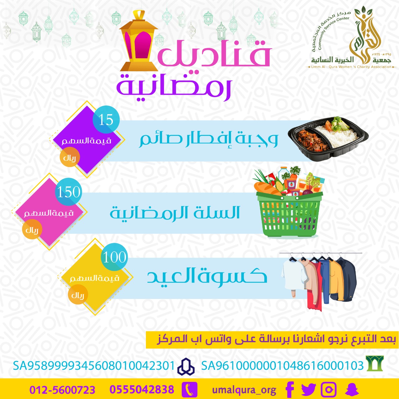 قناديل رمضانية