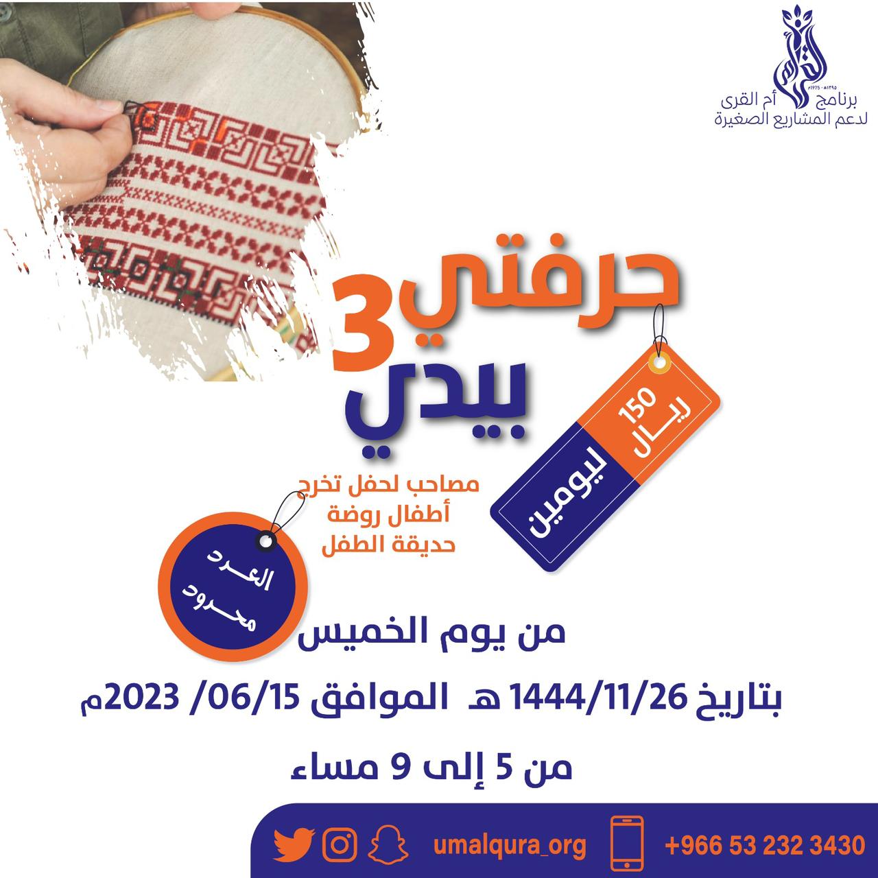 برنامج حرفتي بيدي 3