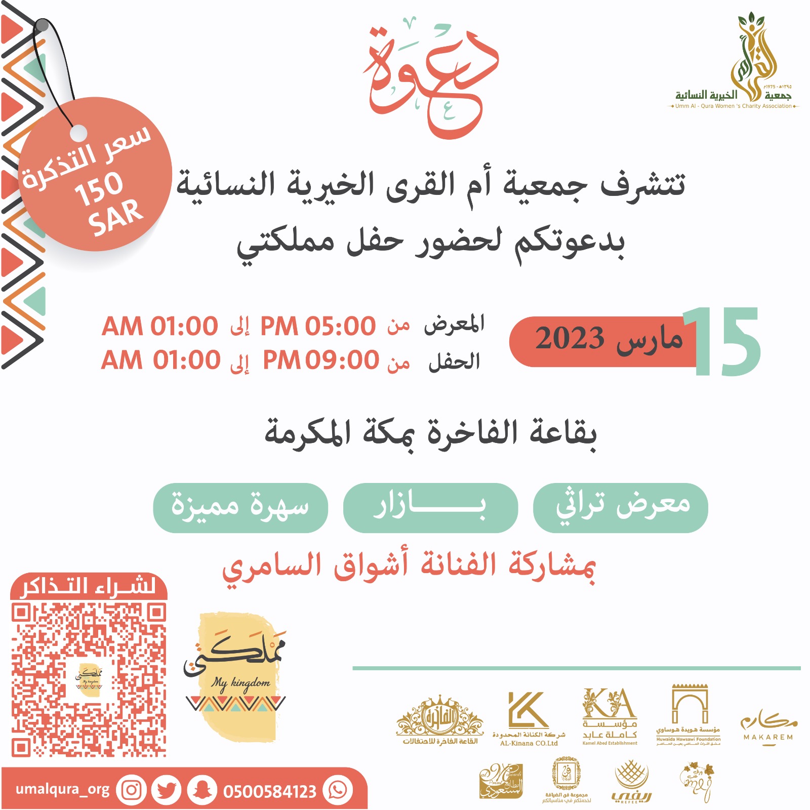 حفل مملكتي