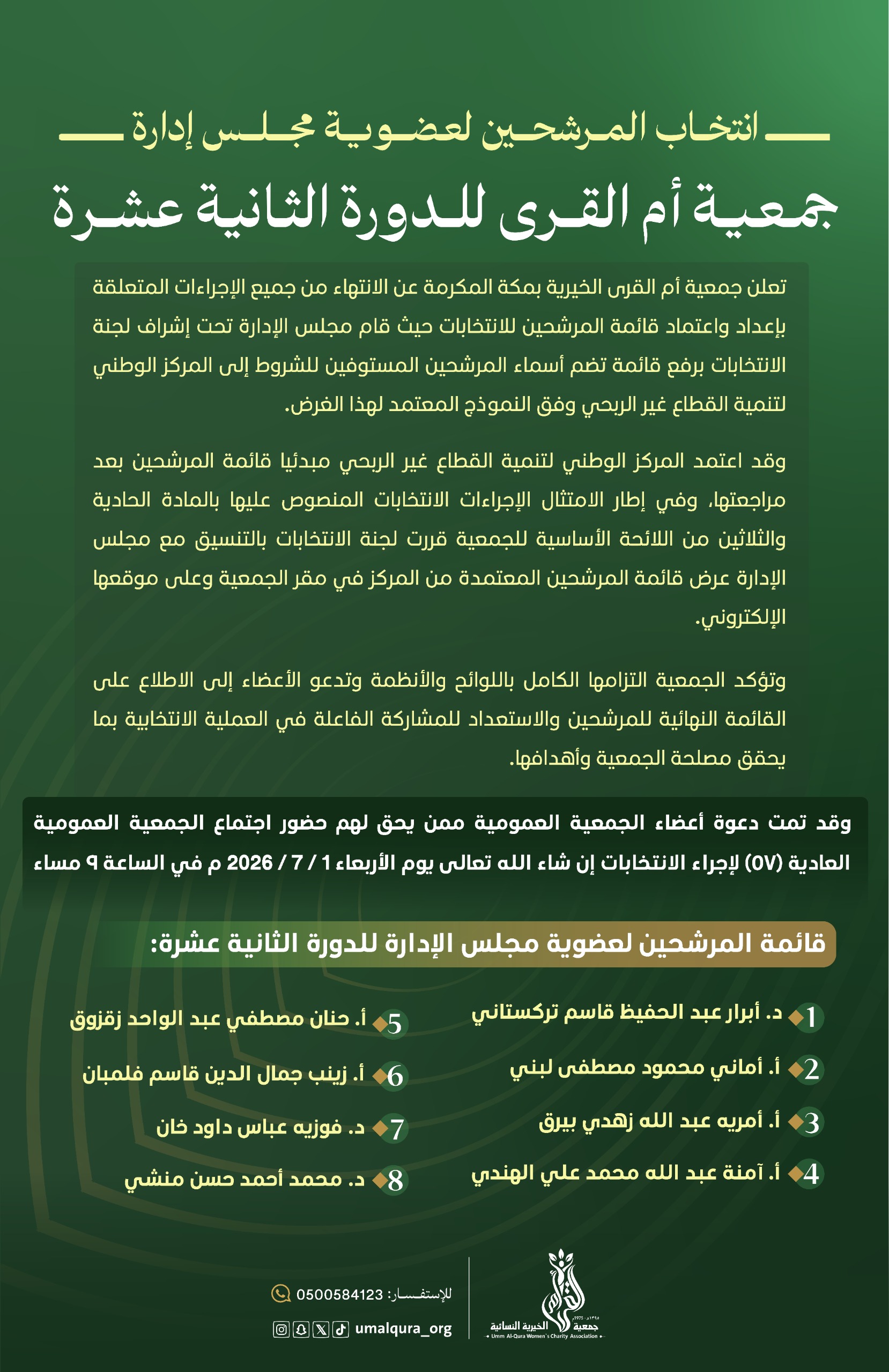 إعلان انتخابات مجلس الإدارة
